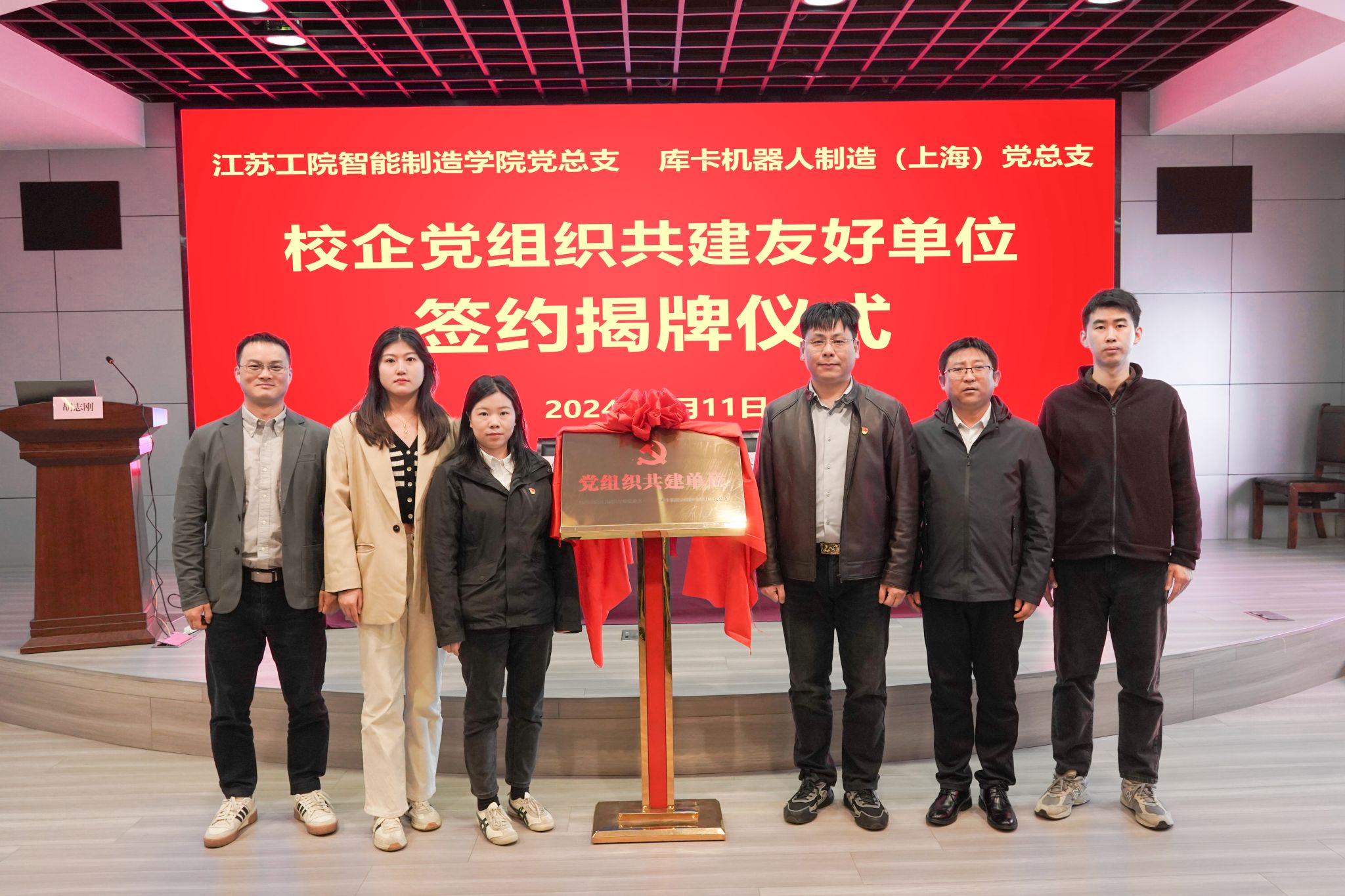 智能制造学院举行校企党组织共建仪式暨库卡中国专场招聘会